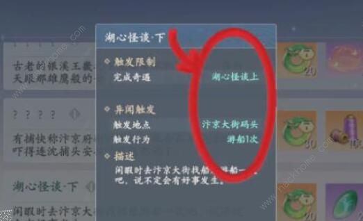 浮生忆玲珑异事奇遇怎么做3
