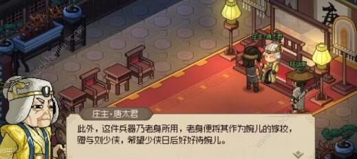 大侠立志传唐婉儿结婚攻略4