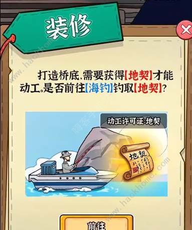 穷人逆袭记地契怎么钓1