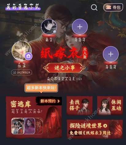 纸嫁衣谜镜需要两个人都买吗2