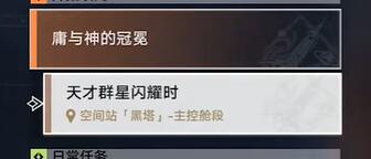 崩坏星穹铁道天才群星闪耀时任务攻略2