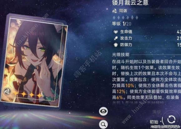 崩坏星穹铁道阮梅光锥选择攻略4