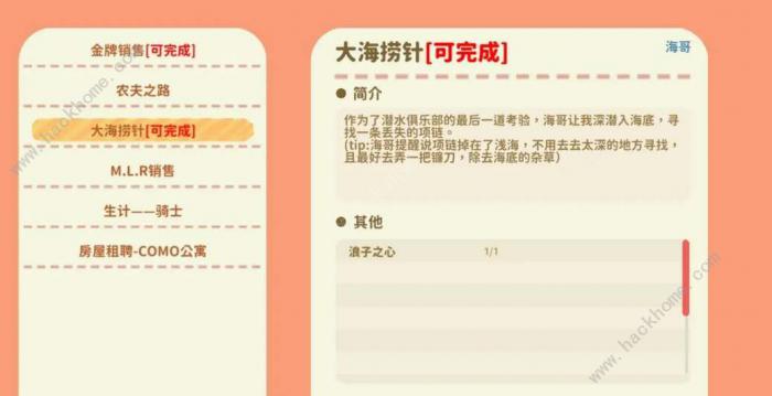 小生活大海捞针浪子之心在哪2