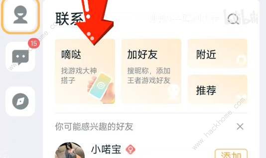 王者荣耀Q区v区怎么互通1