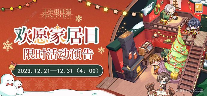 未定事件簿欢愿家居日能获得多少木头1