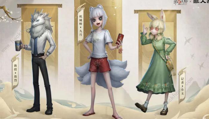 第五人格非人哉联动皮肤奖励大全1