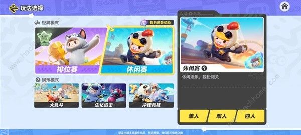 元梦之星排位赛上分攻略3