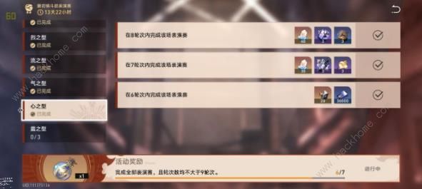 崩坏星穹铁道磐岩镇斗技表演赛第六天攻略1