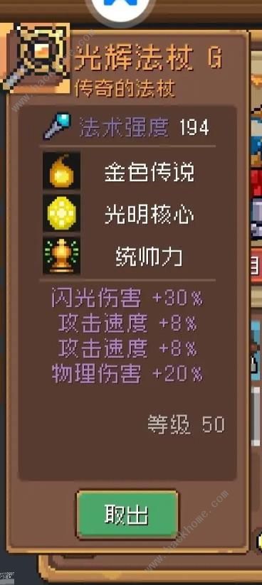 元气骑士前传最终之塔掉落金装大全8