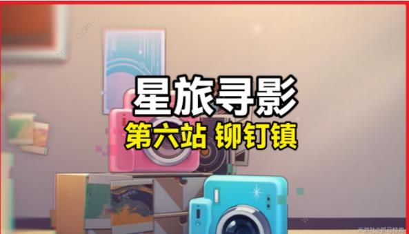 崩坏星穹铁道星旅寻影第六天攻略1
