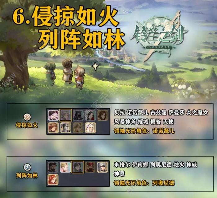 铃兰之剑领袖光环阵营推荐6