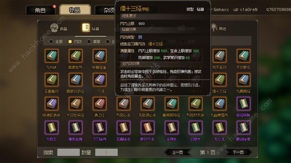 大侠立志传内功哪些好6