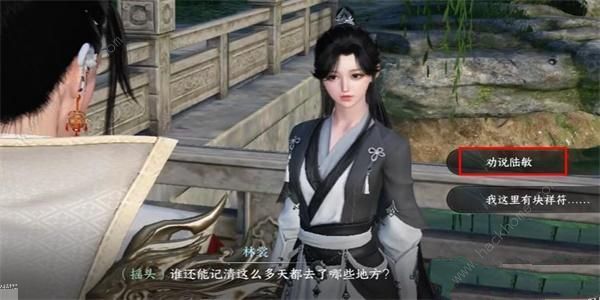 逆水寒手游丢三落四任务怎么做4