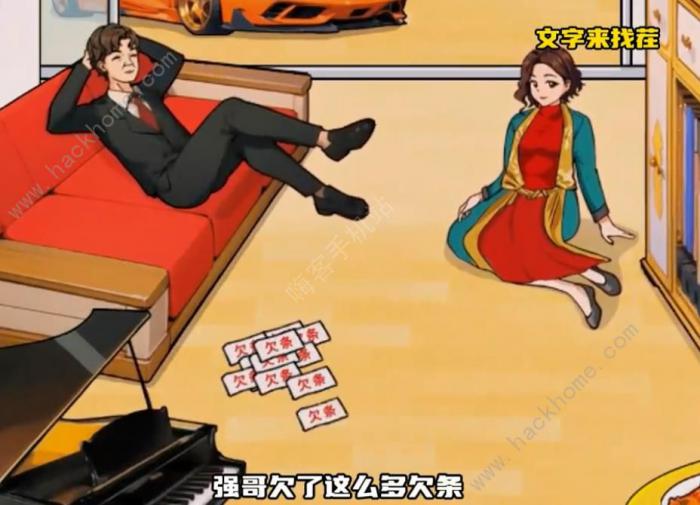 文字来找茬还清欠条3攻略_文字来找茬还清欠条3攻略大全