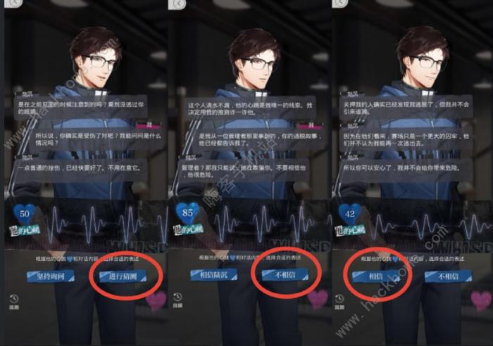 光与夜之恋极乐嘉年华第一天攻略7