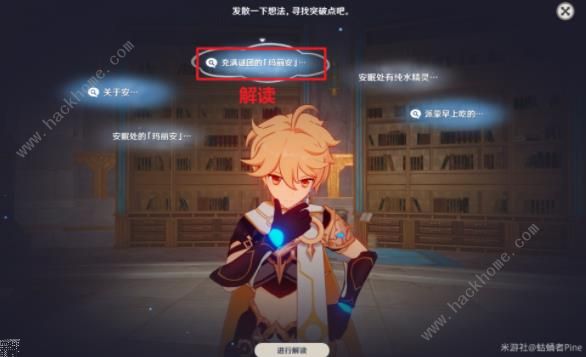 原神藻海的寻踪攻略5