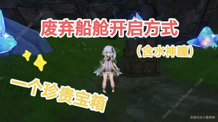 原神4.2废弃船舱解谜攻略_原神废弃大船在哪里