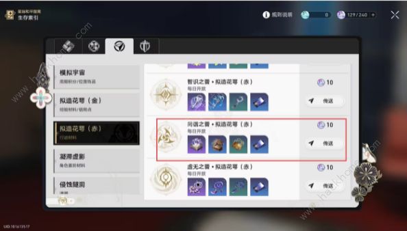 崩坏星穹铁道寒鸦培养需要哪些材料3