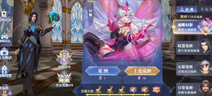 斗罗大陆魂师对决幻蝶魂环怎么搭配_斗罗大陆魂师对决攻略网