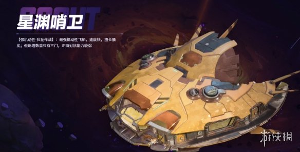 无主星渊飞船推荐5