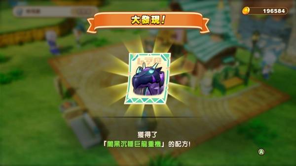 幻想生活i黑暗巨龙配方怎么获得2