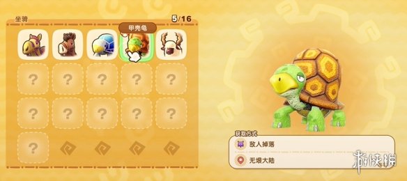 幻想生活i坐骑全收集攻略14