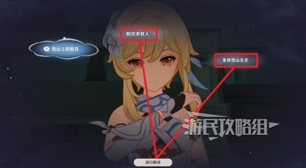 原神魔神任务间章第四幕攻略大全14