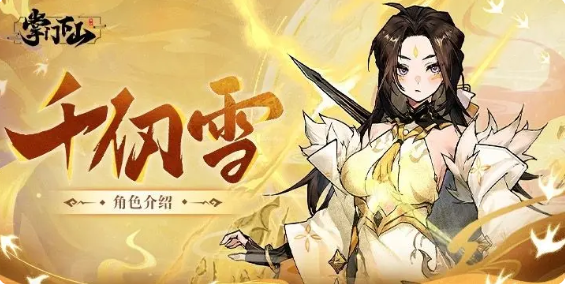 掌门下山伙伴排行榜5