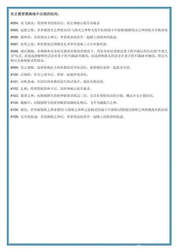 苏丹的游戏结局攻略大全2