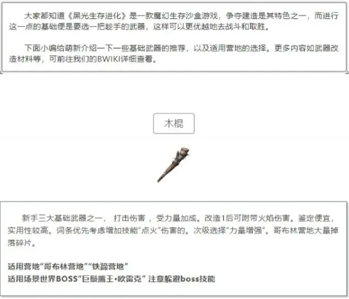 黑光生存进化武器哪个好_黑光生存进化武器碎片营地产出