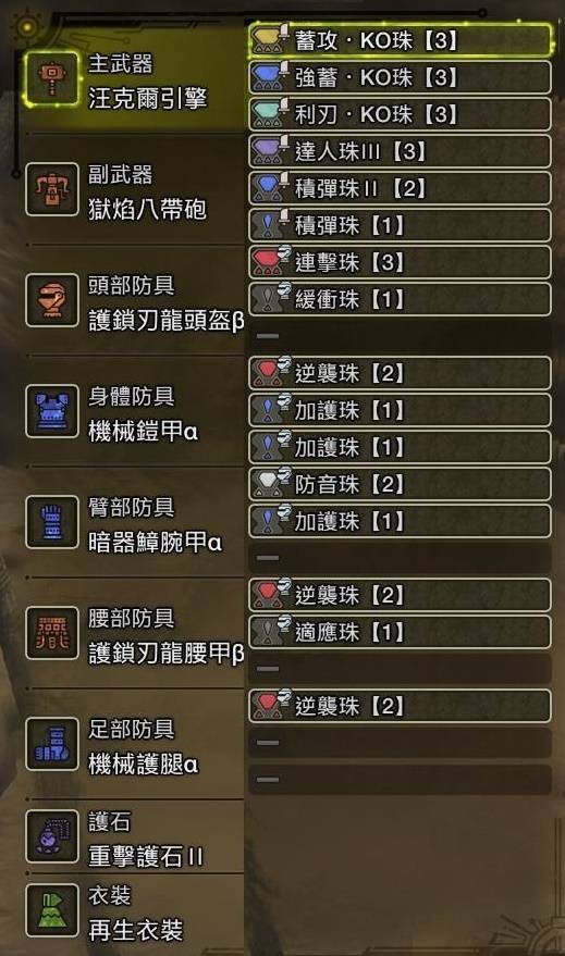 怪物猎人荒野大锤怎么配装2