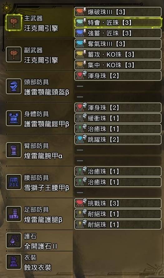 怪物猎人荒野大锤怎么配装5