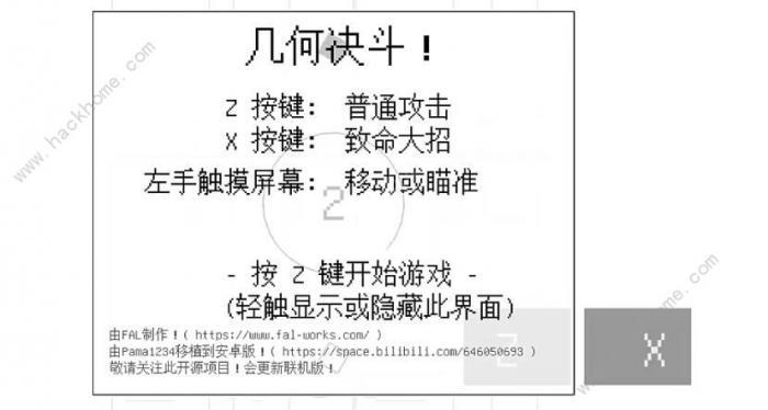 几何决斗攻略大全3