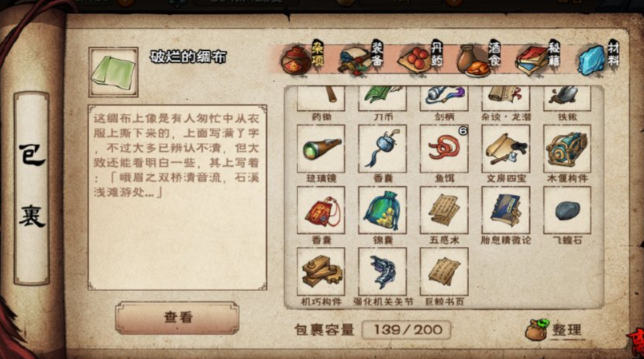 烟雨江湖巨鲸书页任务怎么做2