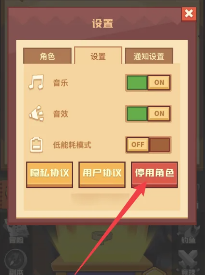 疯狂骑士团怎么停用角色3