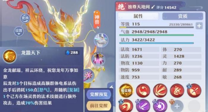 梦幻新诛仙选哪个灵兽好3