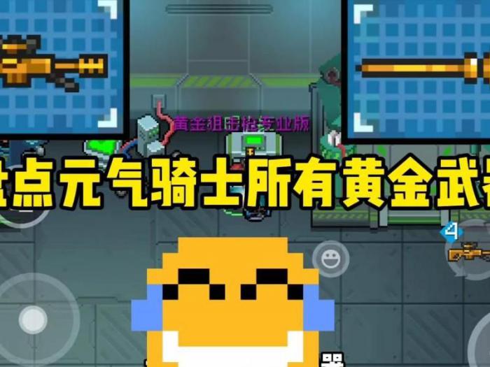 元气骑士怎么把手上的武器放桌上_元气骑士怎么把手中的武器放在桌子上