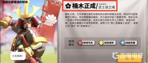 万国觉醒武士道之魂的统帅是谁?2