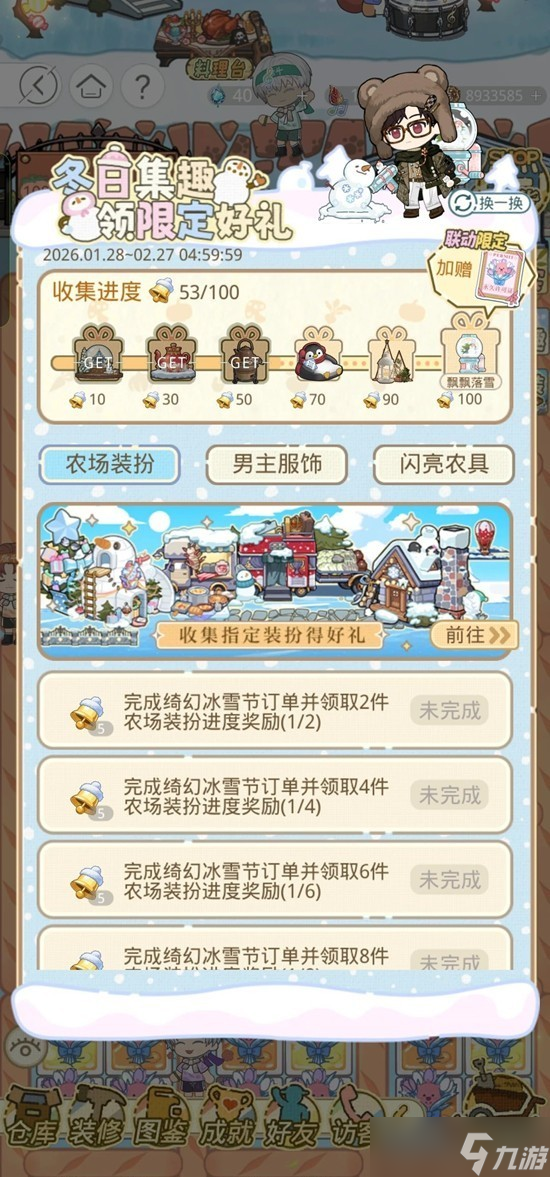 光与夜之恋农场绮幻冰雪节怎么快速拿雪花机_光与夜之恋农场卡