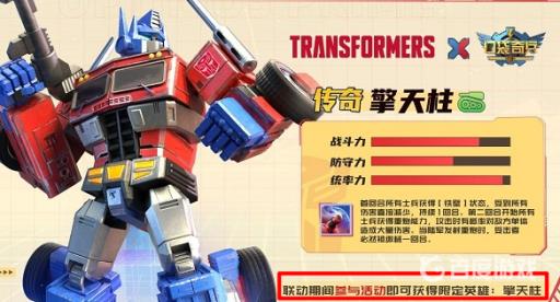 口袋奇兵擎天柱怎么获得?2