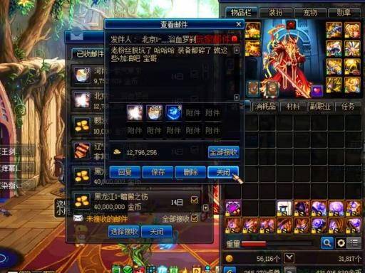 dnf怎么查邮件记录_dnf查看邮件记录