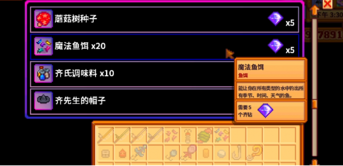 星露谷物语怎么装备鱼竿2