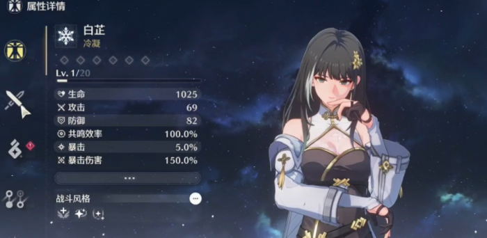 鸣潮白芷值得养吗1