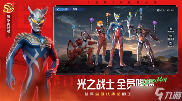 奥特曼光之战士燃烧队阵容搭配思路攻略_4.0光之战士