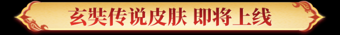 《英雄杀》大唐天团六位新英雄正式公布8