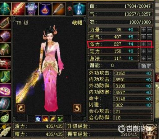 天龙八部峨眉一点体力加多少血?2