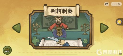 老铁扎心了脱离荆轲刺秦王怎么过关?2