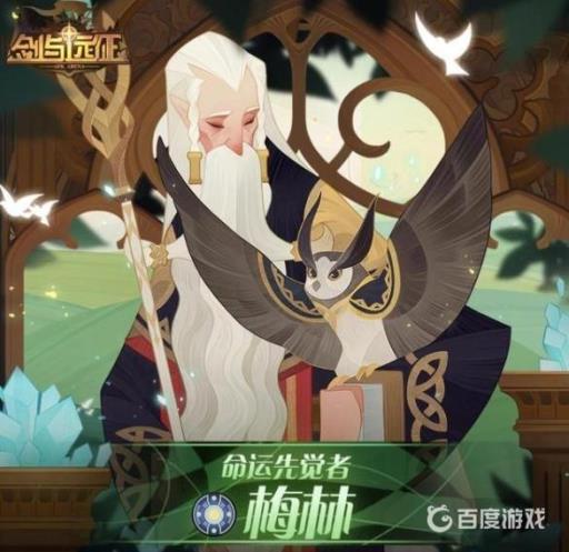 剑与远征梅林值得培养吗?1