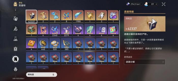 星穹铁道怎么刷遗器升级材料1