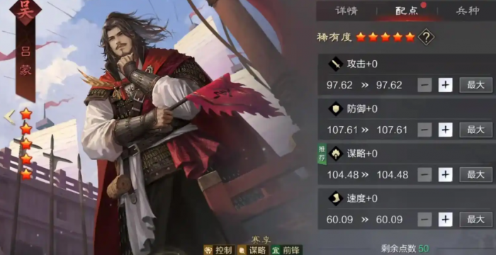 率土之滨吕蒙怎么样1